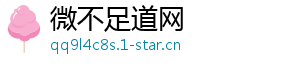 微不足道网